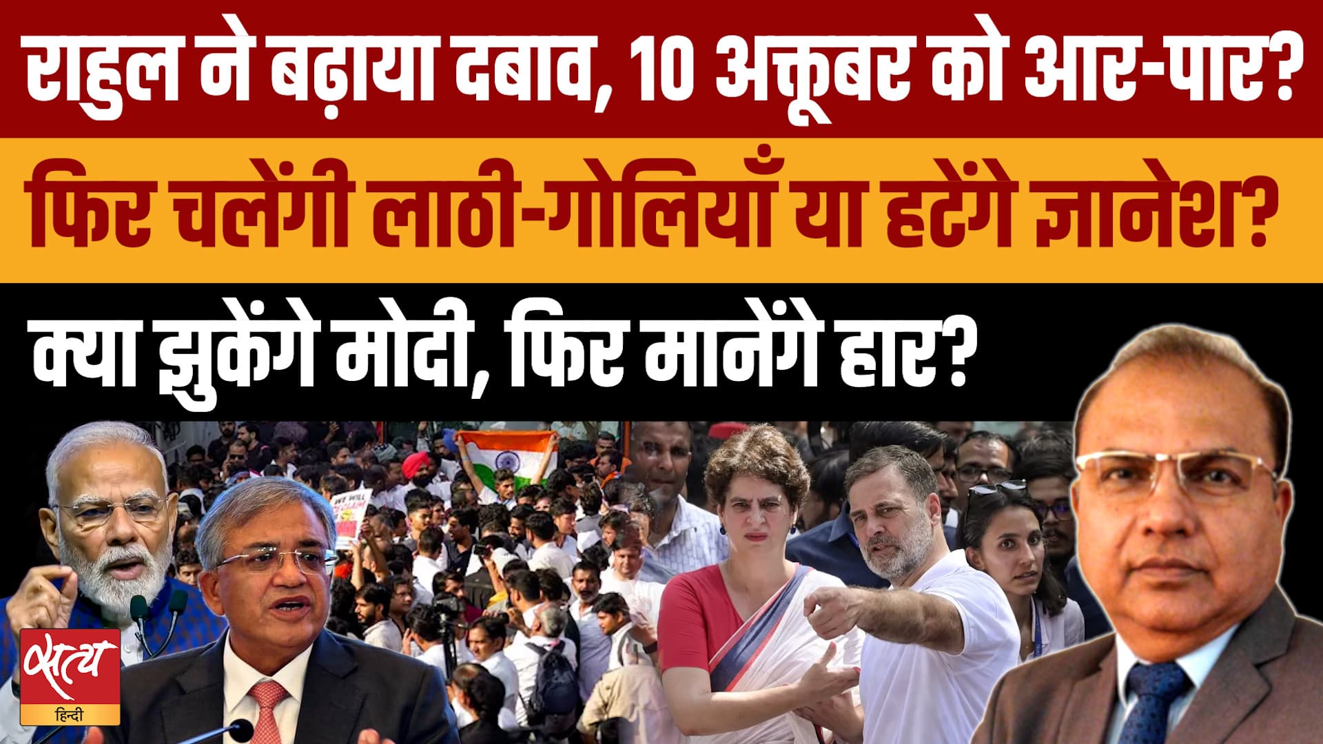 CJP, छात्र और विपक्ष की 10 अक्टूबर को दिल्ली में घेराबंदी! क्या झुकेंगे Modi, हटेंगे Gyanesh Kumar? CJP, छात्र और विपक्ष की 10 अक्टूबर को दिल्ली में घेराबंदी! क्या झुकेंगे Modi, हटेंगे Gyanesh Kumar?