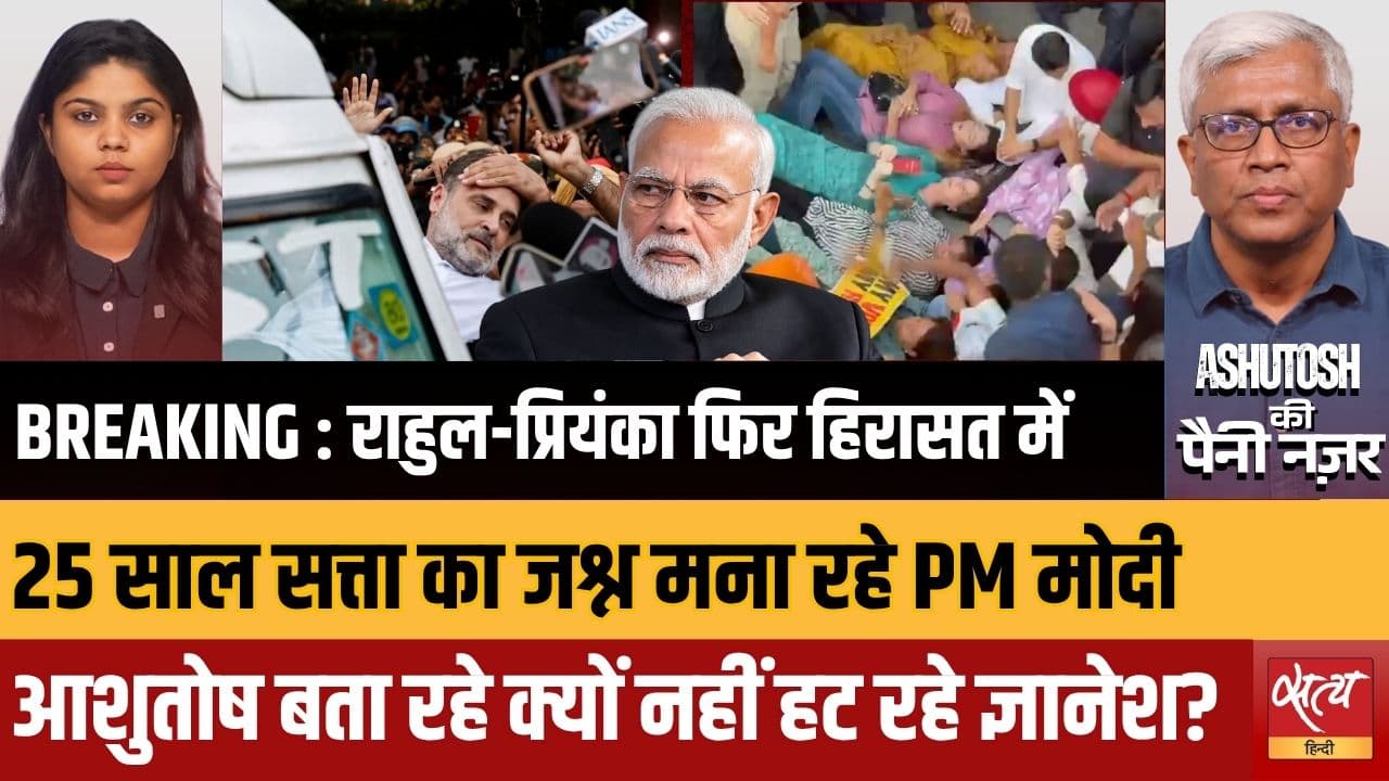 Jantar Mantar Protest: Rahul-Priyanka फिर Detain! Gyanesh Kumar को क्यों बचा रही Modi सरकार? Jantar Mantar Protest: Rahul-Priyanka फिर Detain! Gyanesh Kumar को क्यों बचा रही Modi सरकार?