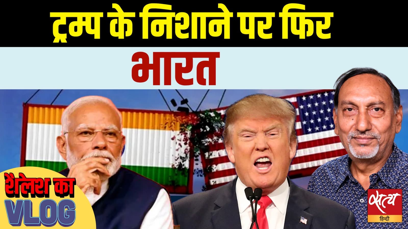 500% टैरिफ़: ट्रम्प के निशाने पर फिर भारत क्यों है? 500% टैरिफ़: ट्रम्प के निशाने पर फिर भारत क्यों है?