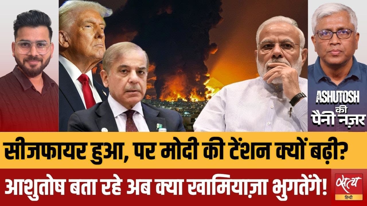 ईरान-अमेरिका सीजफायर: पाकिस्तान बना 'हीरो'! कहाँ चूक गया भारत? ईरान-अमेरिका सीजफायर: पाकिस्तान बना 'हीरो'! कहाँ चूक गया भारत?