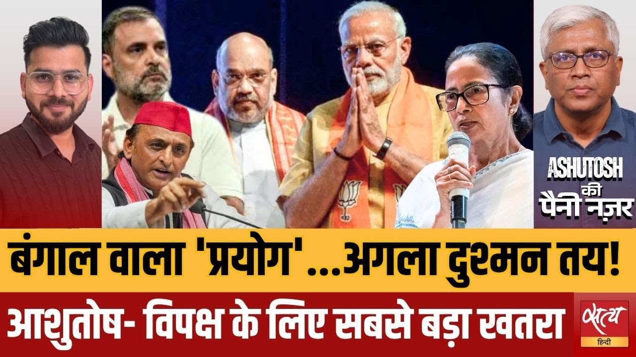 बंगाल चुनाव का प्रयोग यूपी में दोहराया जाएगा? कैसे लड़ेंगे अखिलेश? बंगाल चुनाव का प्रयोग यूपी में दोहराया जाएगा? कैसे लड़ेंगे अखिलेश?