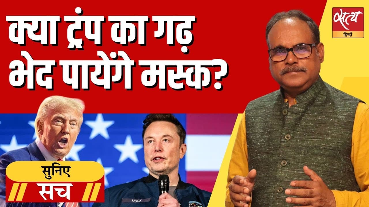 क्या एलन मस्क की पार्टी ट्रंप के गढ़ में सेंध लगाएगी? क्या एलन मस्क की पार्टी ट्रंप के गढ़ में सेंध लगाएगी?