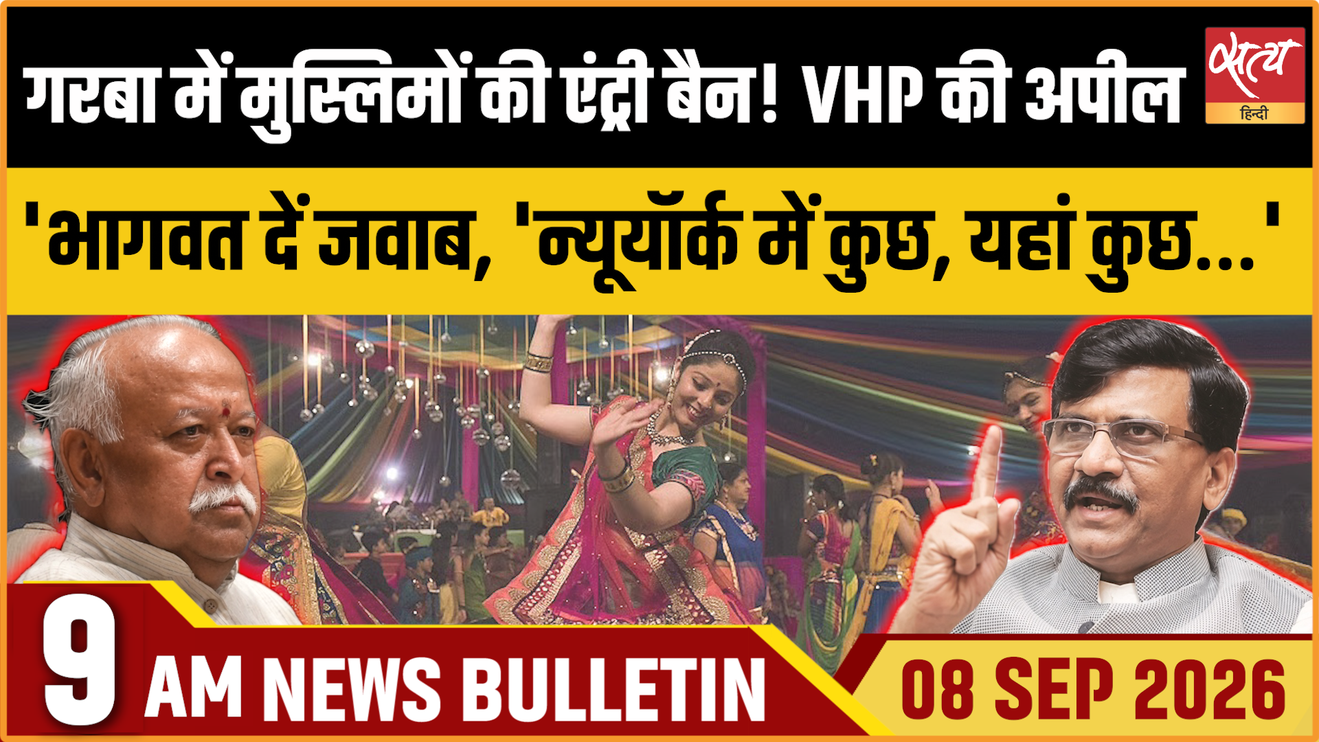 Satya Hindi News बुलेटिन । 8 सितंबर, सुबह 9 बजे तक की ख़बरें Satya Hindi News बुलेटिन । 8 सितंबर, सुबह 9 बजे तक की ख़बरें