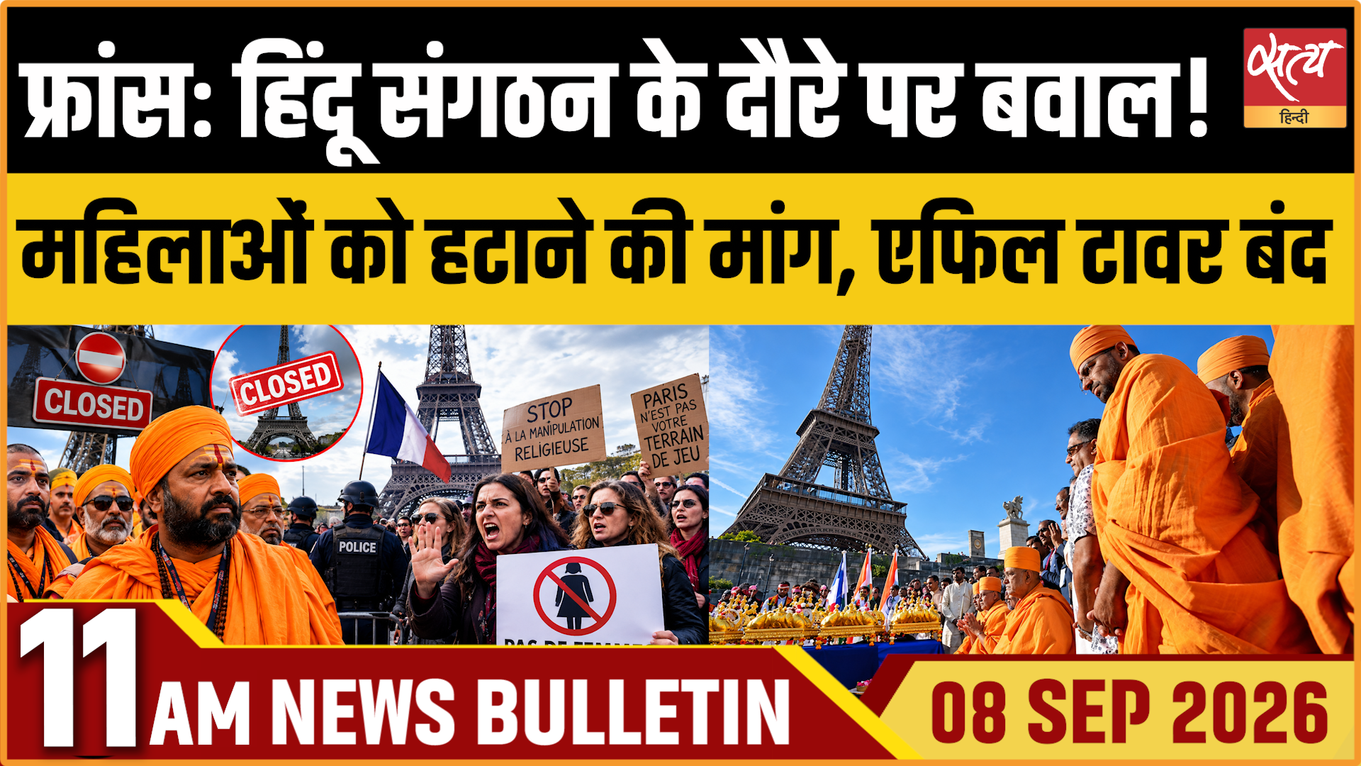 Satya Hindi News बुलेटिन । 8 सितंबर, सुबह 11 बजे तक की ख़बरें Satya Hindi News बुलेटिन । 8 सितंबर, सुबह 11 बजे तक की ख़बरें 