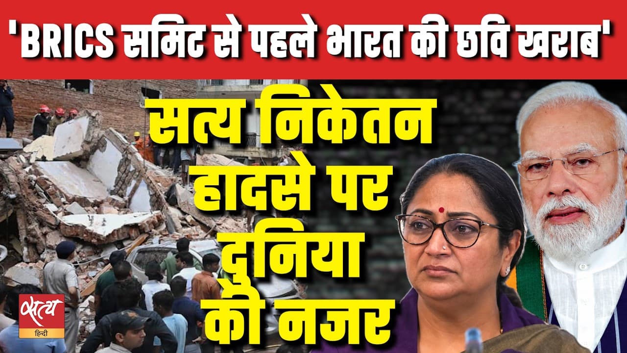 India’s Image Tarnished Before BRICS Summit! | World Watches Saty Niketan Tragedy India’s Image Tarnished Before BRICS Summit! | World Watches Saty Niketan Tragedy