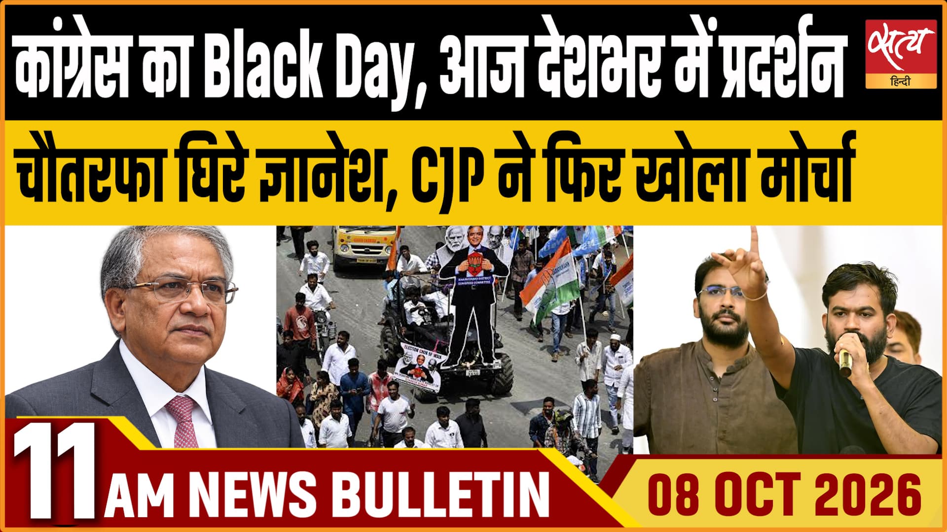 Satya Hindi News बुलेटिन ।8 अक्टूबर, सुबह 11 बजे तक की ख़बरें Satya Hindi News बुलेटिन ।8 अक्टूबर, सुबह 11 बजे तक की ख़बरें 