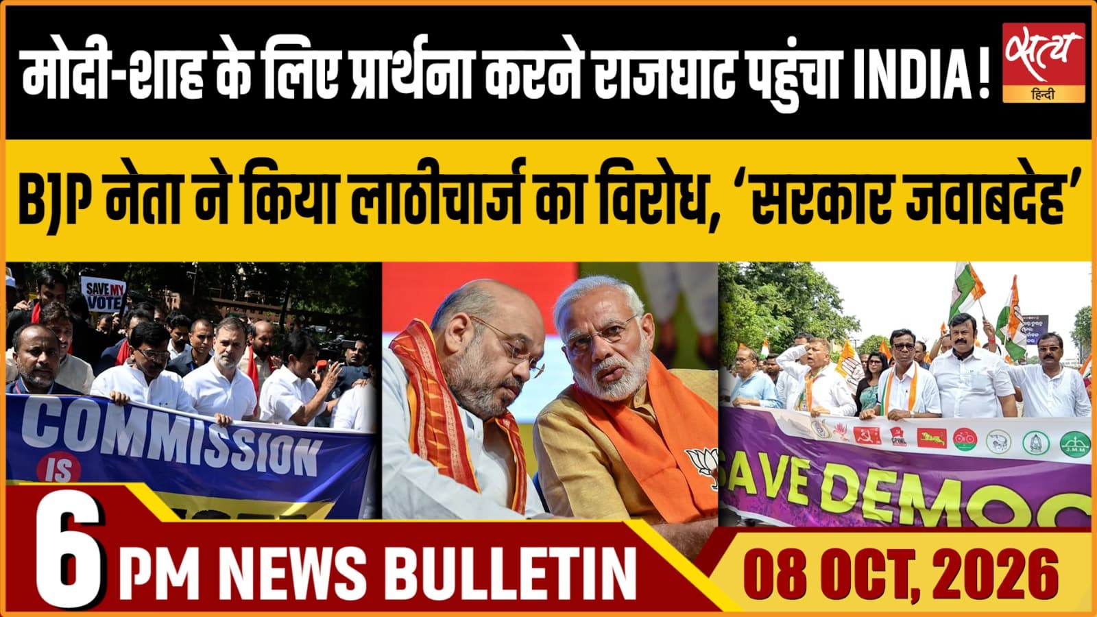 Satya Hindi News Bulletin 8अक्टूबर ,शाम 6 बजे तक की ख़बरें Satya Hindi News Bulletin 8अक्टूबर ,शाम 6 बजे तक की ख़बरें