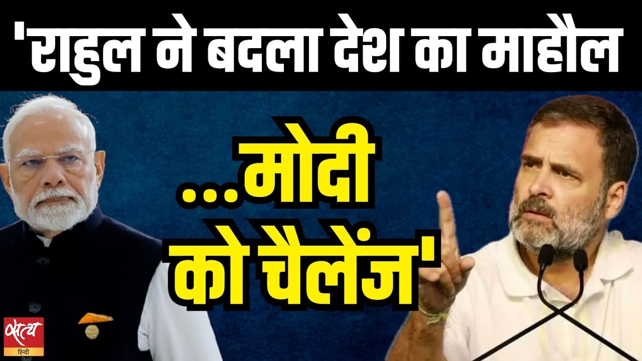 Rahul Gandhi ने बदला देश का माहौल? | PM Modi पर बड़ा सवाल | Gyanesh Kumar | Satya Hindi Rahul Gandhi ने बदला देश का माहौल? | PM Modi पर बड़ा सवाल | Gyanesh Kumar | Satya Hindi