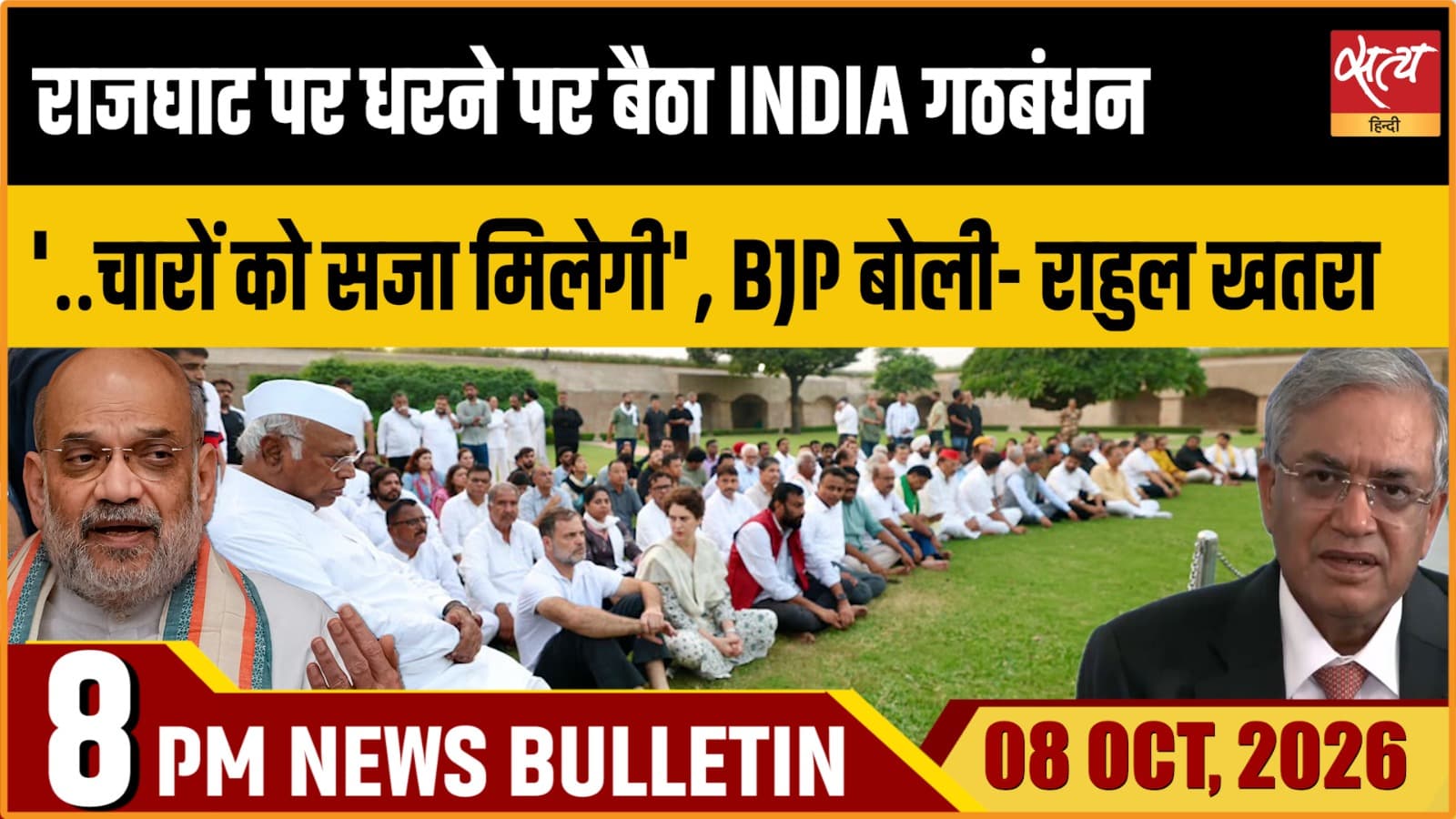 Satya Hindi News Bulletin 8अक्टूबर ,रात 8 बजे तक की ख़बरें Satya Hindi News Bulletin 8अक्टूबर ,रात 8 बजे तक की ख़बरें
