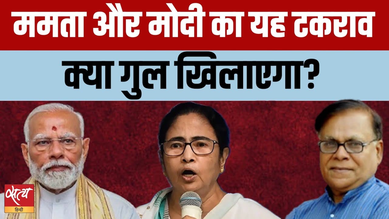 पश्चिम बंगाल चुनाव से पहले ममता बनर्जी बनाम मोदी सरकार, TMC का शक्ति प्रदर्शन पश्चिम बंगाल चुनाव से पहले ममता बनर्जी बनाम मोदी सरकार, TMC का शक्ति प्रदर्शन