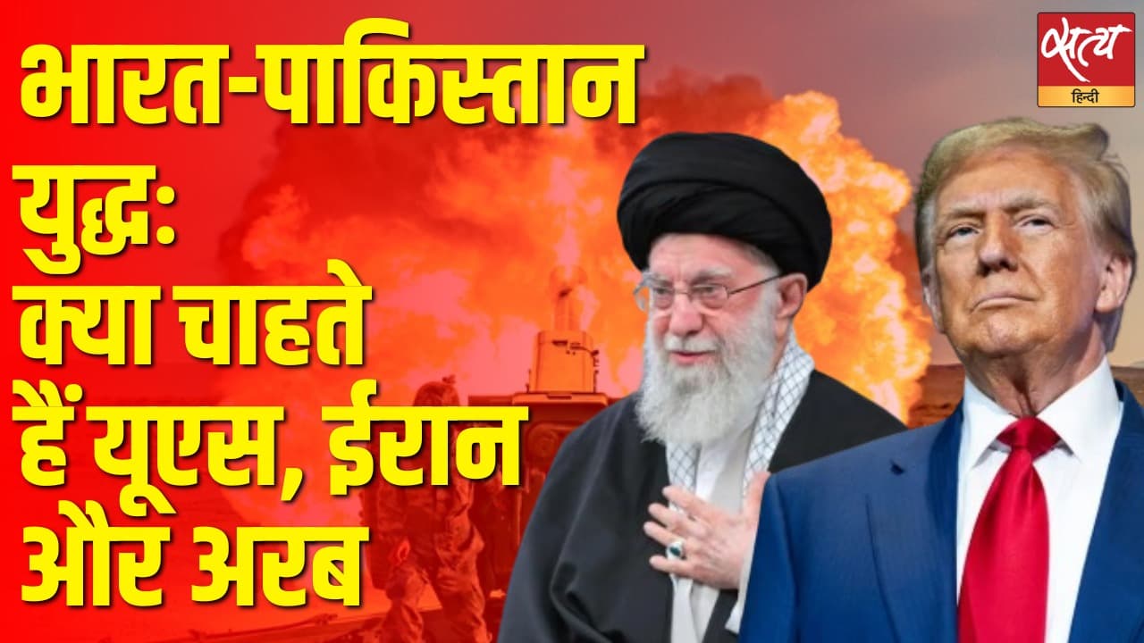 अमेरिका, ईरान, सऊदी अरब क्यों नहीं चाहते भारत-पाकिस्तान युद्ध अमेरिका, ईरान, सऊदी अरब क्यों नहीं चाहते भारत-पाकिस्तान युद्ध