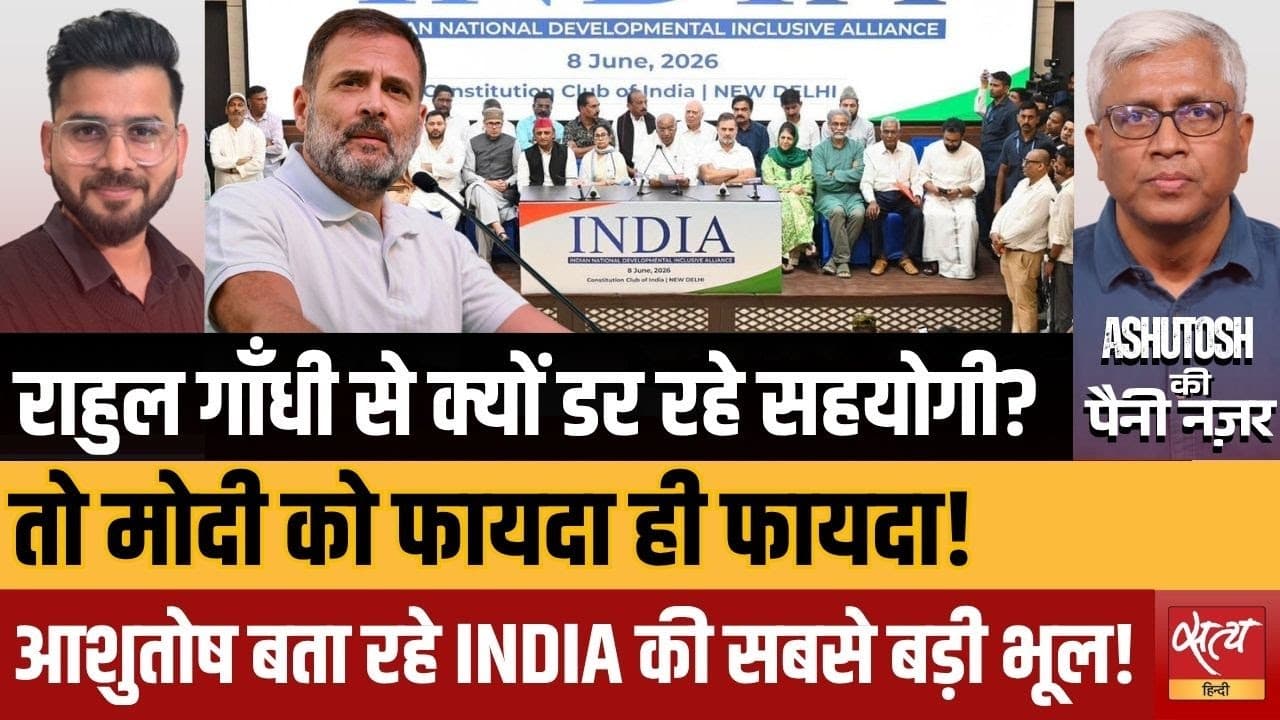 2029 चुनाव: क्या राहुल गांधी होंगे INDIA गठबंधन का चेहरा? 2029 चुनाव: क्या राहुल गांधी होंगे INDIA गठबंधन का चेहरा?