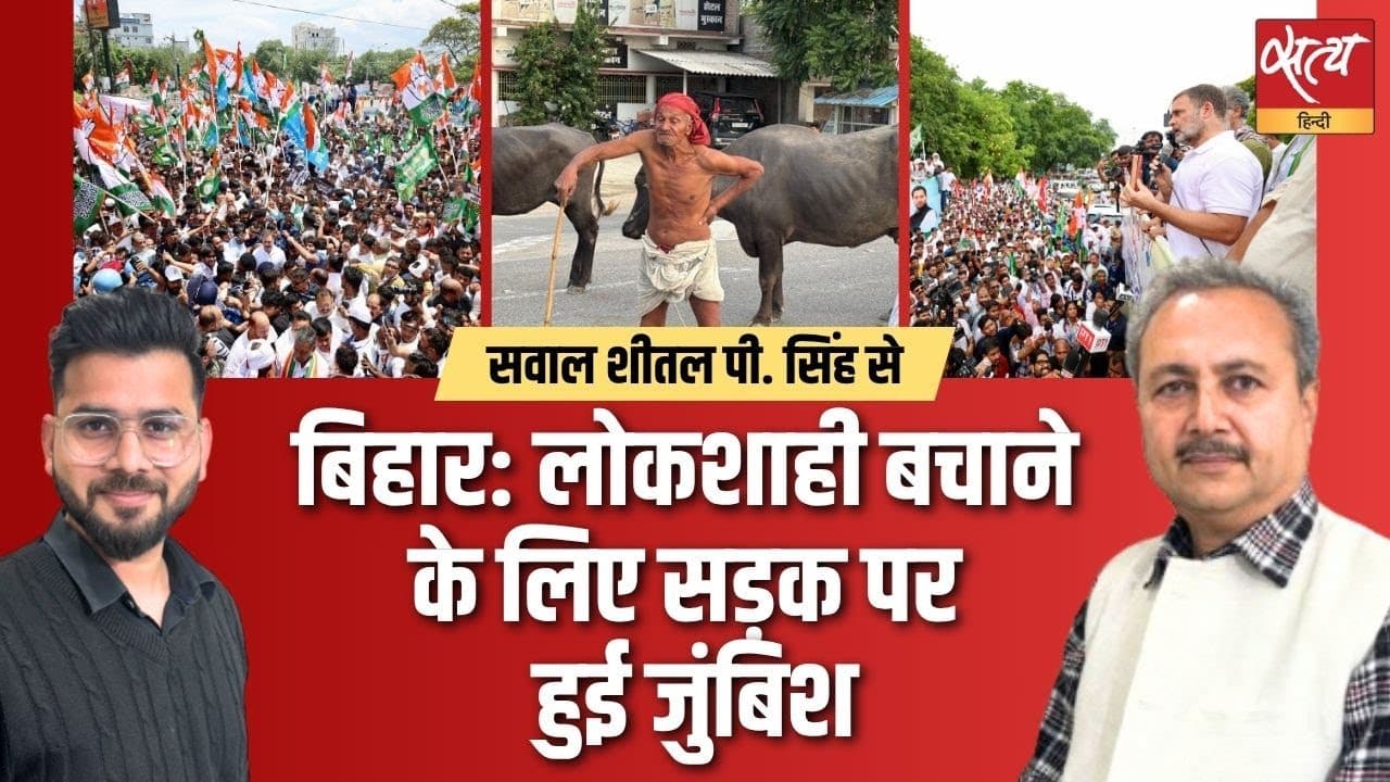 बिहार बंद: विपक्ष ने सड़कों पर उतरने का अभ्यास कर लिया! बिहार बंद: विपक्ष ने सड़कों पर उतरने का अभ्यास कर लिया!