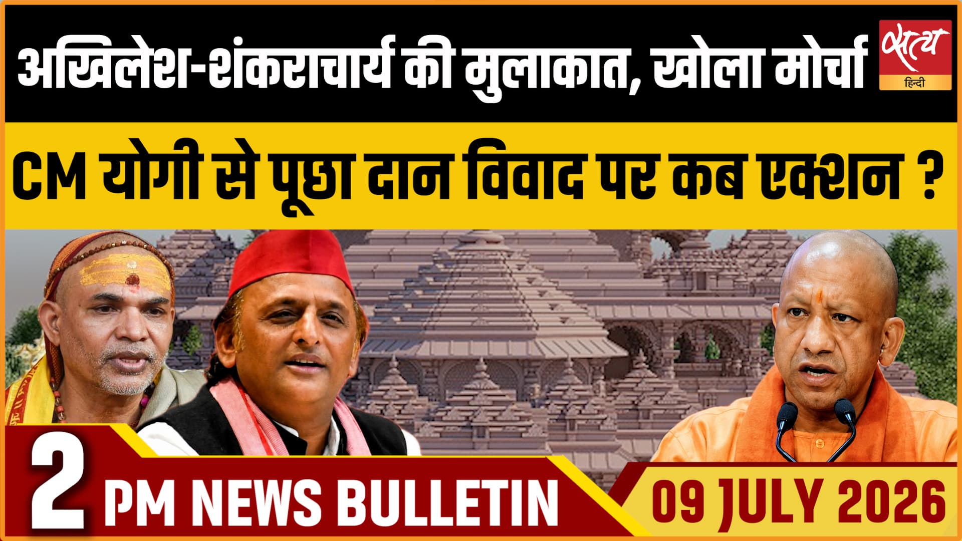 Satya Hindi News बुलेटिन । 09 जुलाई, दोपहर 2 बजे की ख़बरें Satya Hindi News बुलेटिन । 09 जुलाई, दोपहर 2 बजे की ख़बरें 