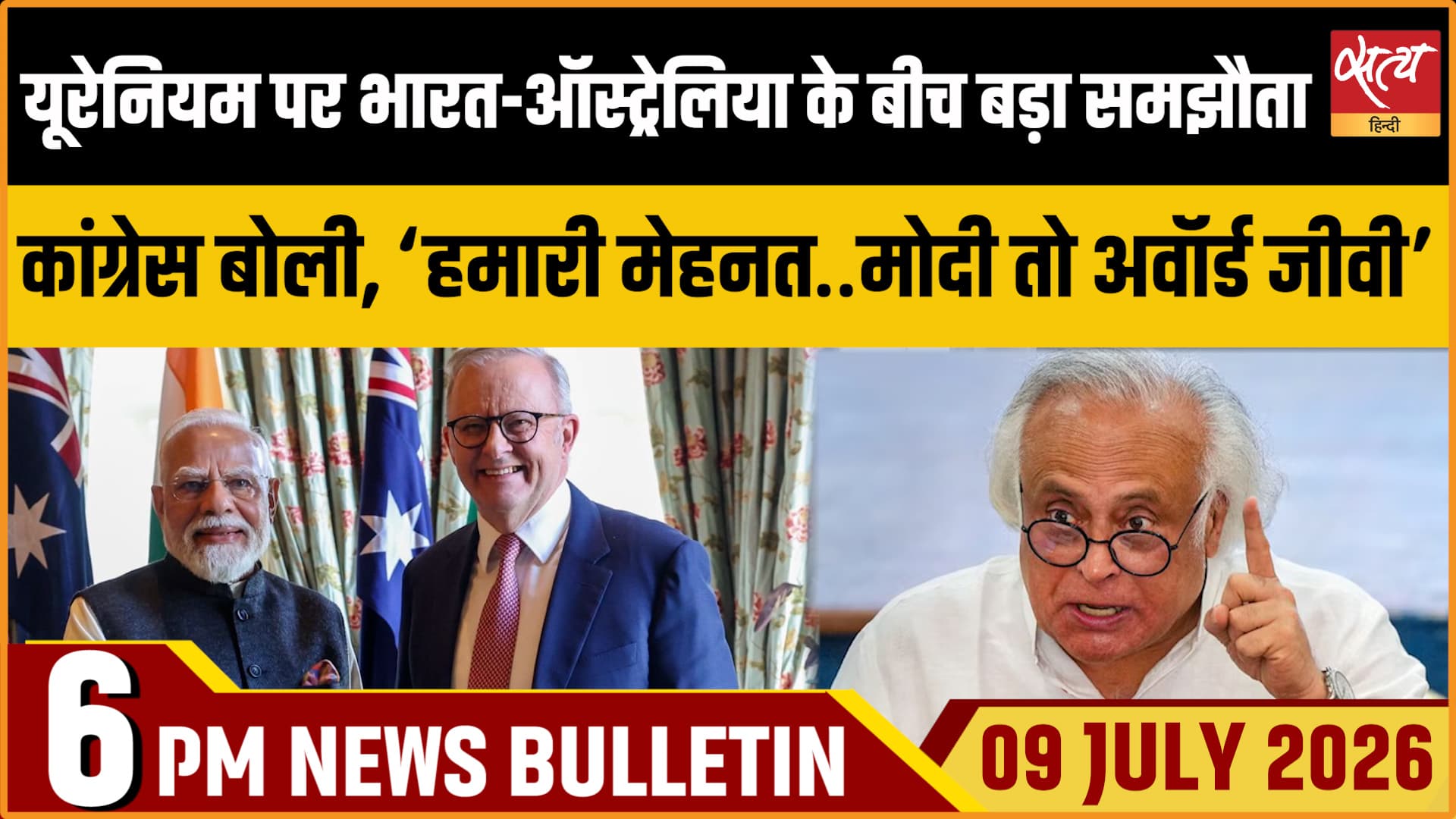 Satya Hindi News बुलेटिन । 09 जुलाई, शाम 6 बजे की ख़बरें Satya Hindi News बुलेटिन । 09 जुलाई, शाम 6 बजे की ख़बरें 
