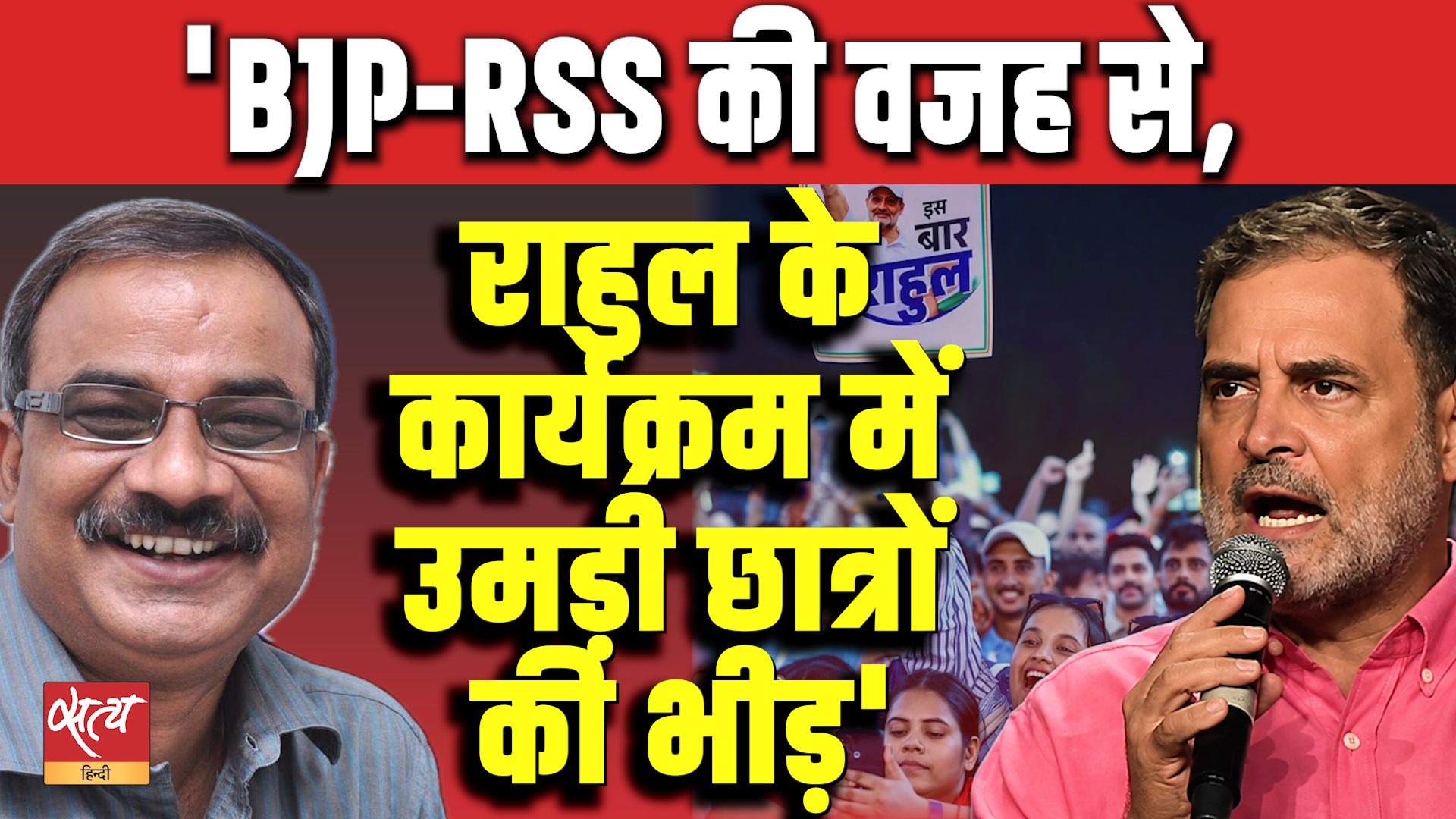 BJP-RSS की वजह से राहुल के प्रयागराज 'Chhatron Ki Goonj' कार्यक्रम में उमड़ी युवाओं की भारी भीड़ BJP-RSS की वजह से राहुल के प्रयागराज 'Chhatron Ki Goonj' कार्यक्रम में उमड़ी युवाओं की भारी भीड़