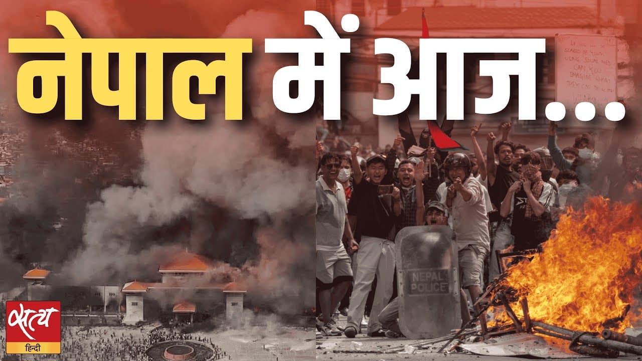नेपाल में आज... नेपाल में आज...