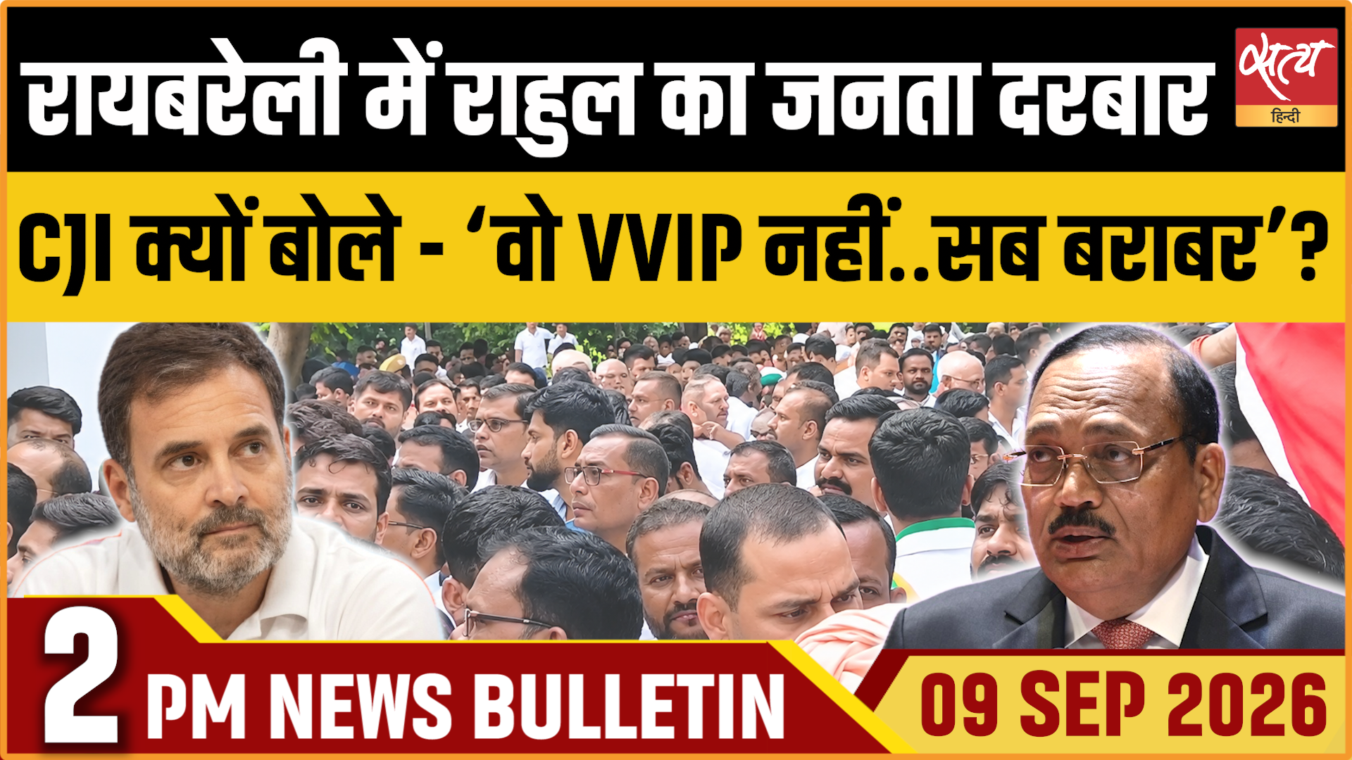 Satya Hindi News बुलेटिन । 9 सितंबर, दोपहर 2 बजे तक की ख़बरें Satya Hindi News बुलेटिन । 9 सितंबर, दोपहर 2 बजे तक की ख़बरें 