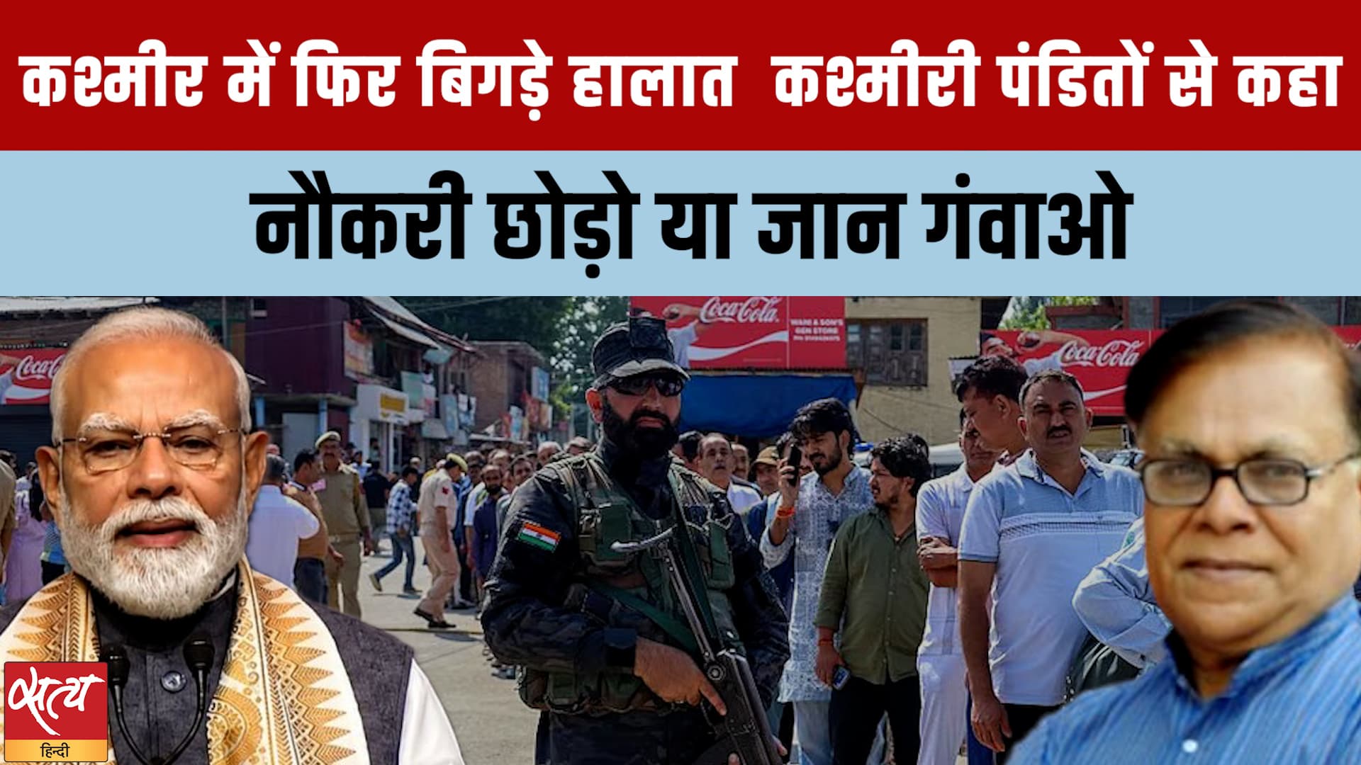 Kashmir Valley में फिर बिगड़े हालात! Modi Govt में Kashmiri Pandits पर नया खतरा क्यों ? Kashmir Valley में फिर बिगड़े हालात! Modi Govt में Kashmiri Pandits पर नया खतरा क्यों ?