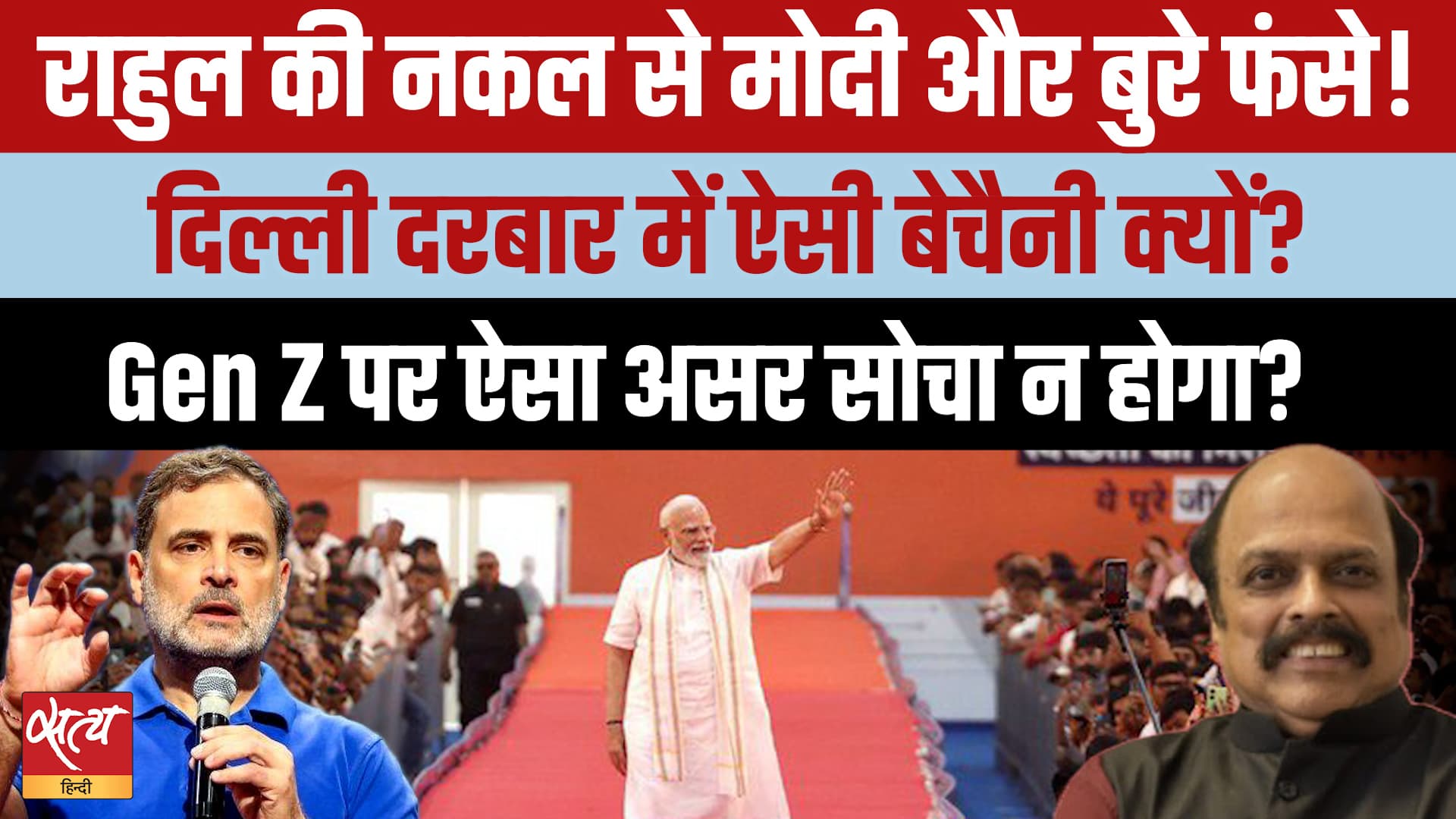 Modi Vadodara Event: नौजवानों का मोहभंग और Rahul की नकल! क्या Modi का दांव उलटा पड़ गया? Modi Vadodara Event: नौजवानों का मोहभंग और Rahul की नकल! क्या Modi का दांव उलटा पड़ गया?