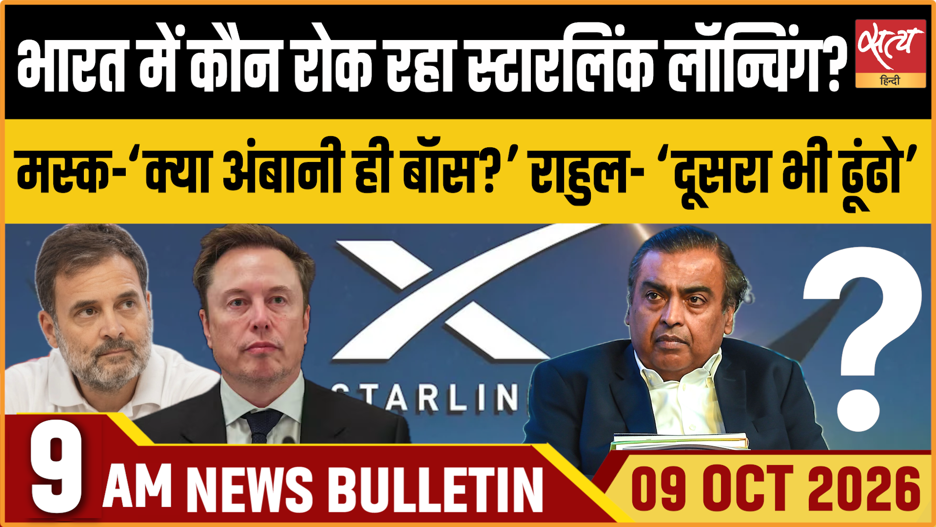 Satya Hindi News बुलेटिन । 09 अक्टूबर, सुबह 9 बजे तक की ख़बरें Satya Hindi News बुलेटिन । 09 अक्टूबर, सुबह 9 बजे तक की ख़बरें 