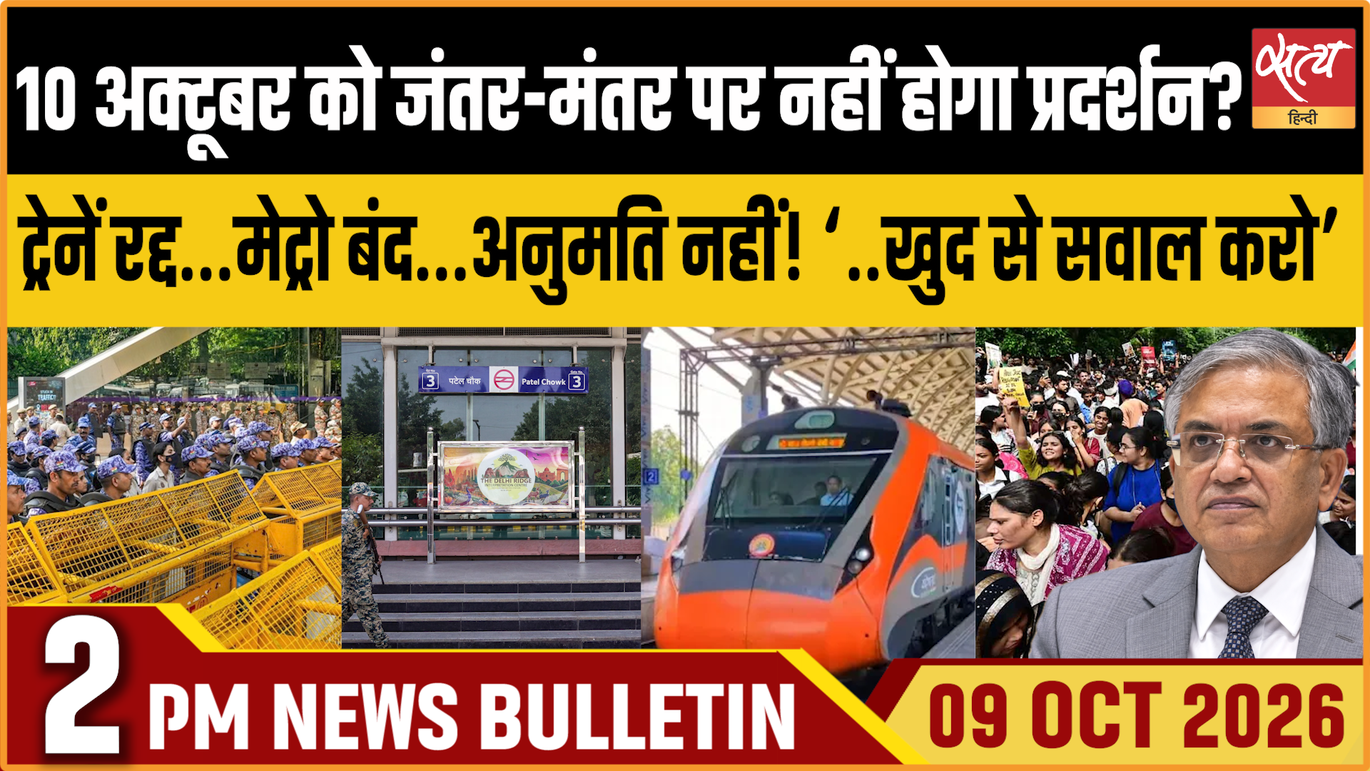 Satya Hindi News बुलेटिन । 09 अक्टूबर, दोपहर 2 बजे तक की ख़बरें Satya Hindi News बुलेटिन । 09 अक्टूबर, दोपहर 2 बजे तक की ख़बरें 