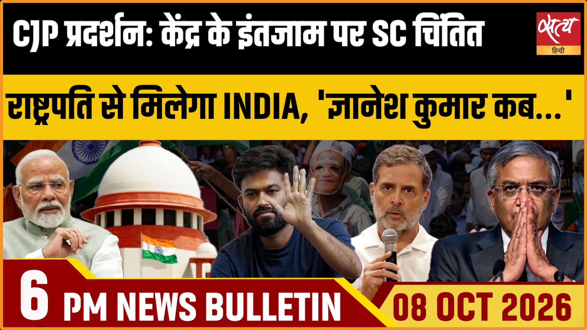Satya Hindi News Bulletin 9 अक्टूबर ,शाम 6 बजे तक की ख़बरें Satya Hindi News Bulletin 9 अक्टूबर ,शाम 6 बजे तक की ख़बरें