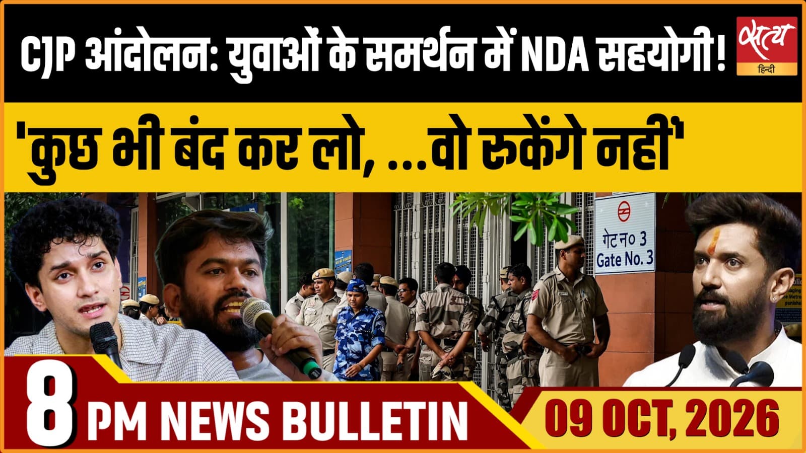 Satya Hindi News Bulletin 9 अक्टूबर ,रात 8 बजे तक की ख़बरें Satya Hindi News Bulletin 9 अक्टूबर ,रात 8 बजे तक की ख़बरें