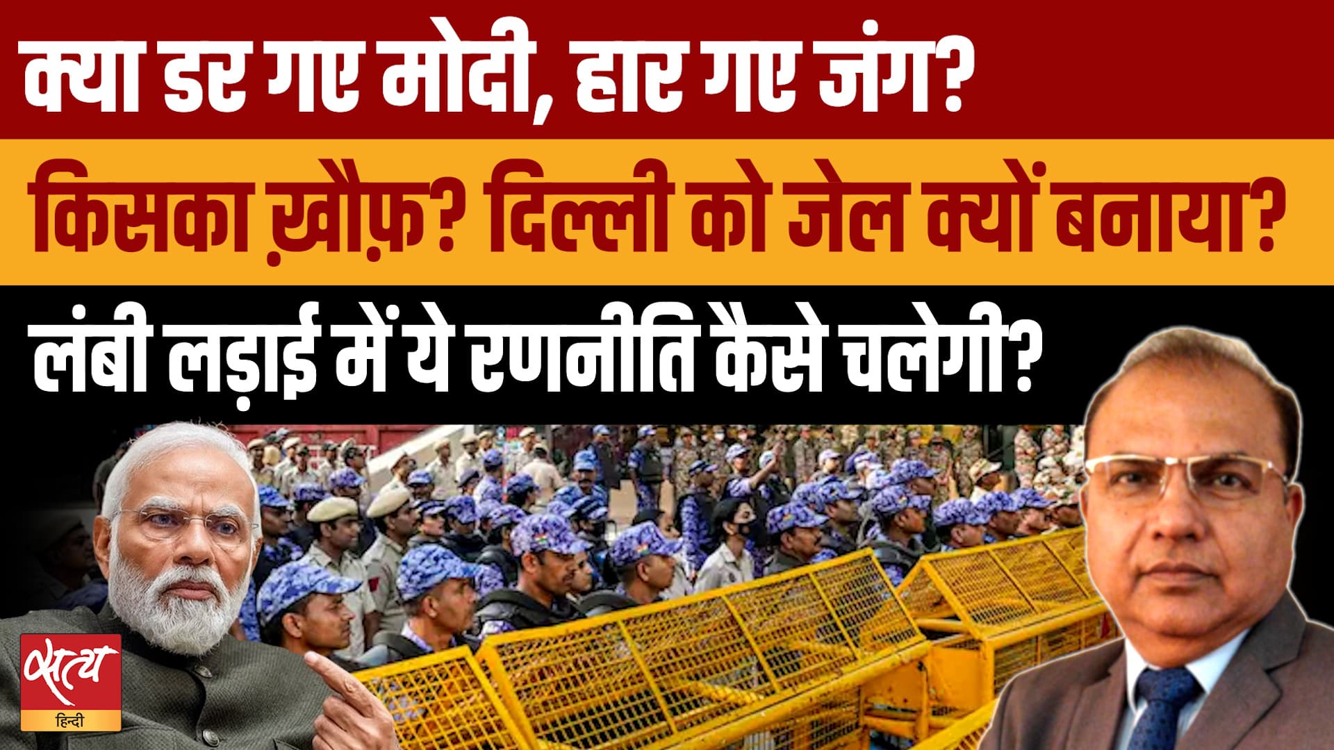 Jantar Mantar Protest: Delhi Lockdown, आंदोलन से डरी Modi Govt की नई रणनीति! Jantar Mantar Protest: Delhi Lockdown, आंदोलन से डरी Modi Govt की नई रणनीति!