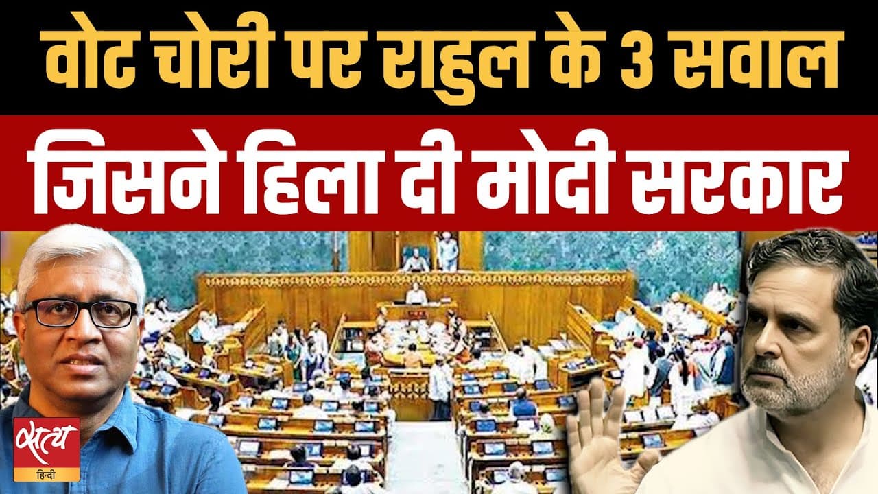 Live: संसद में राहुल गांधी का रौद्र रूप! चुनाव आयोग और सरकार से पूछे 3 सवाल Live: संसद में राहुल गांधी का रौद्र रूप! चुनाव आयोग और सरकार से पूछे 3 सवाल