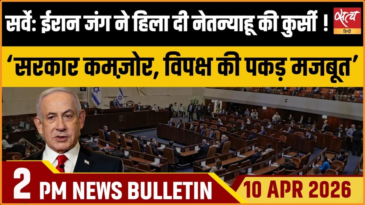 Satya Hindi News Bulletin । 10 अप्रैल, दोपहर 2 बजे की ख़बरें Satya Hindi News Bulletin । 10 अप्रैल, दोपहर 2 बजे की ख़बरें