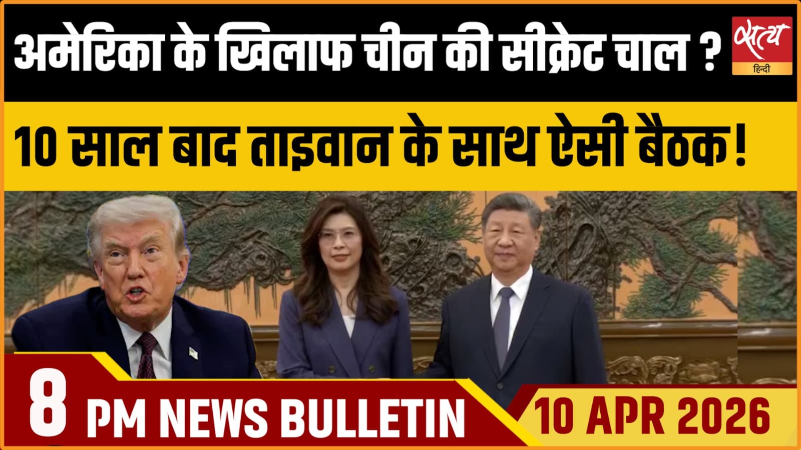 Satya Hindi News Bulletin । 10 अप्रैल, रात 8 बजे की ख़बरें Satya Hindi News Bulletin । 10 अप्रैल, रात 8 बजे की ख़बरें