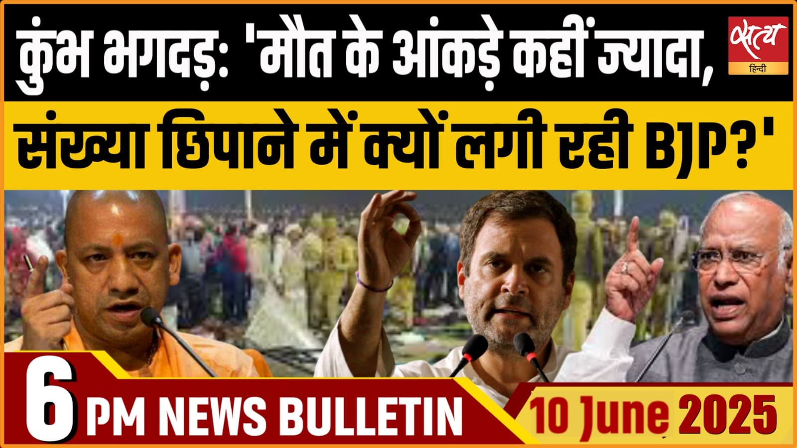 Satya Hindi News Bulletin। 10 जून, शाम तक की ख़बरें Satya Hindi News Bulletin। 10 जून, शाम तक की ख़बरें