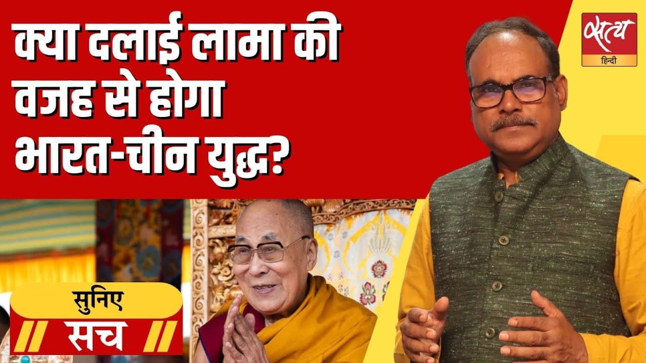 तिब्बत, दलाई लामा और भारत-चीन की खामोश जंग! तिब्बत, दलाई लामा और भारत-चीन की खामोश जंग!