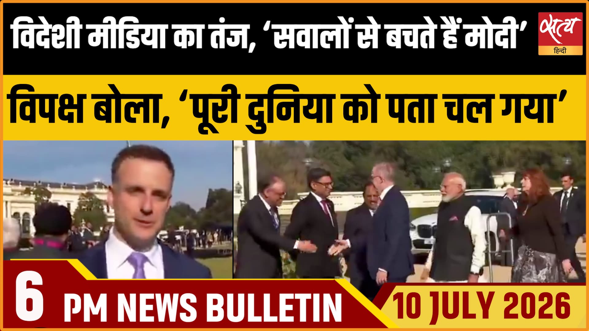 Satya Hindi News Bulletin ।10 जुलाई , शाम 6 बजे तक की ख़बरें Satya Hindi News Bulletin ।10 जुलाई , शाम 6 बजे तक की ख़बरें