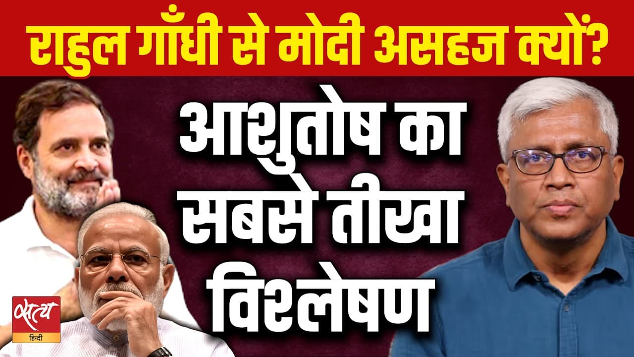 PM Modi meets Australian LoP | Ashutosh ने बताया क्यों Rahul Gandhi विदेशी नेता से नहीं मिल पाते? PM Modi meets Australian LoP | Ashutosh ने बताया क्यों Rahul Gandhi विदेशी नेता से नहीं मिल पाते?