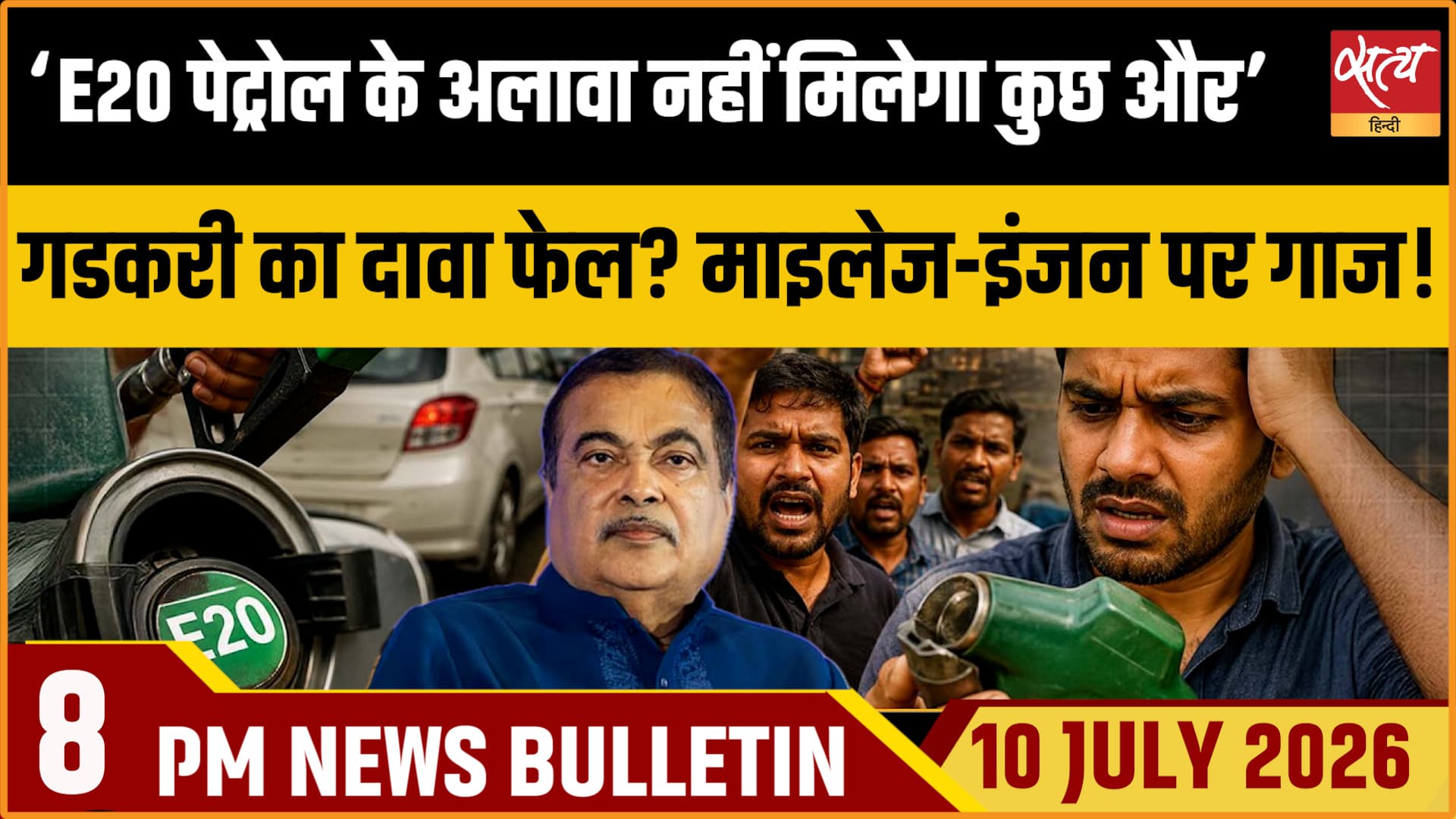 Satya Hindi News Bulletin ।10 जुलाई , रात 8 बजे तक की ख़बरें Satya Hindi News Bulletin ।10 जुलाई , रात 8 बजे तक की ख़बरें