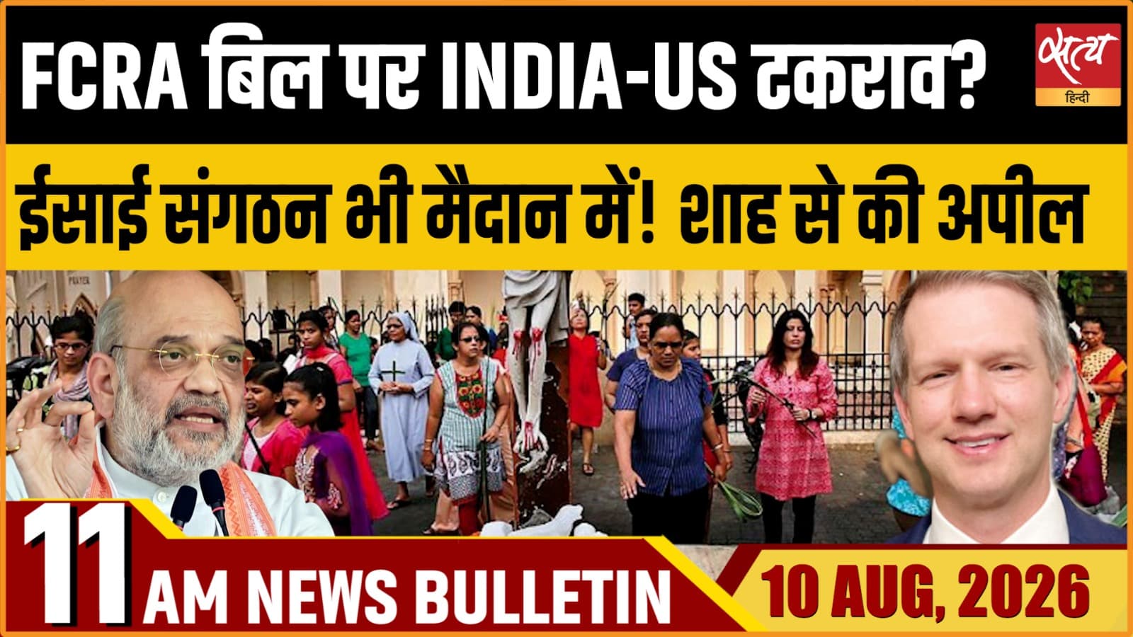 Satya Hindi News बुलेटिन । 10 अगस्त, सुबह 11 बजे की ख़बरें Satya Hindi News बुलेटिन । 10 अगस्त, सुबह 11 बजे की ख़बरें 