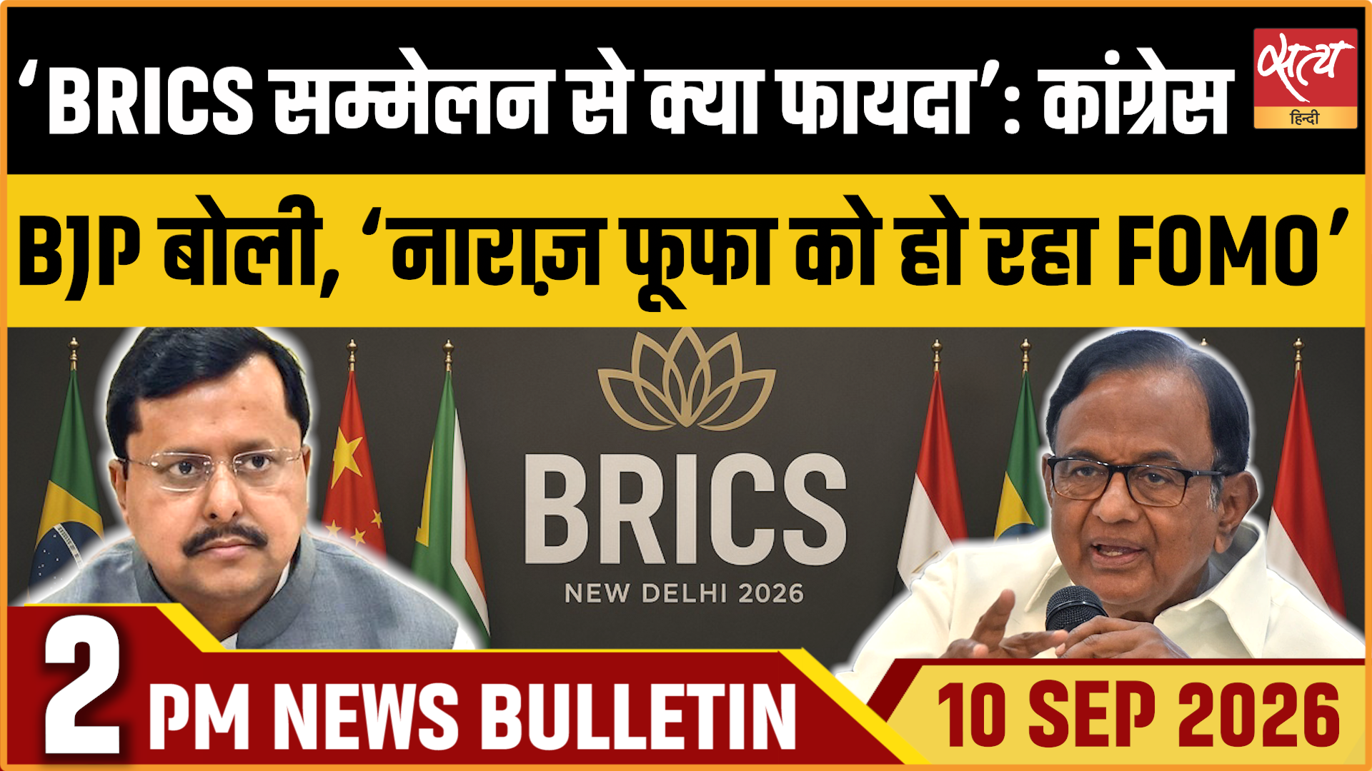 Satya Hindi News बुलेटिन । 10 सितंबर, दोपहर 2 बजे तक की ख़बरें Satya Hindi News बुलेटिन । 10 सितंबर, दोपहर 2 बजे तक की ख़बरें 