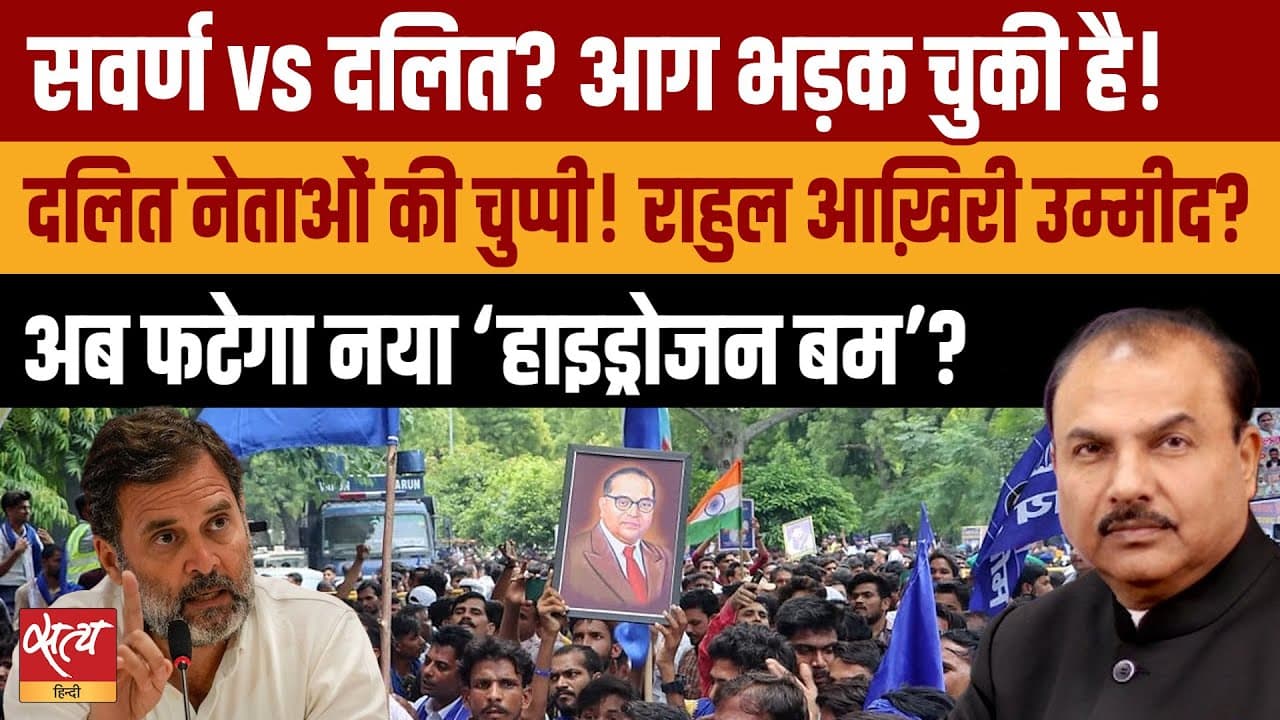 दलितों पर अत्याचार, सवर्ण राजनीति: दलित नेताओं की चुप्पी? दलितों पर अत्याचार, सवर्ण राजनीति: दलित नेताओं की चुप्पी?