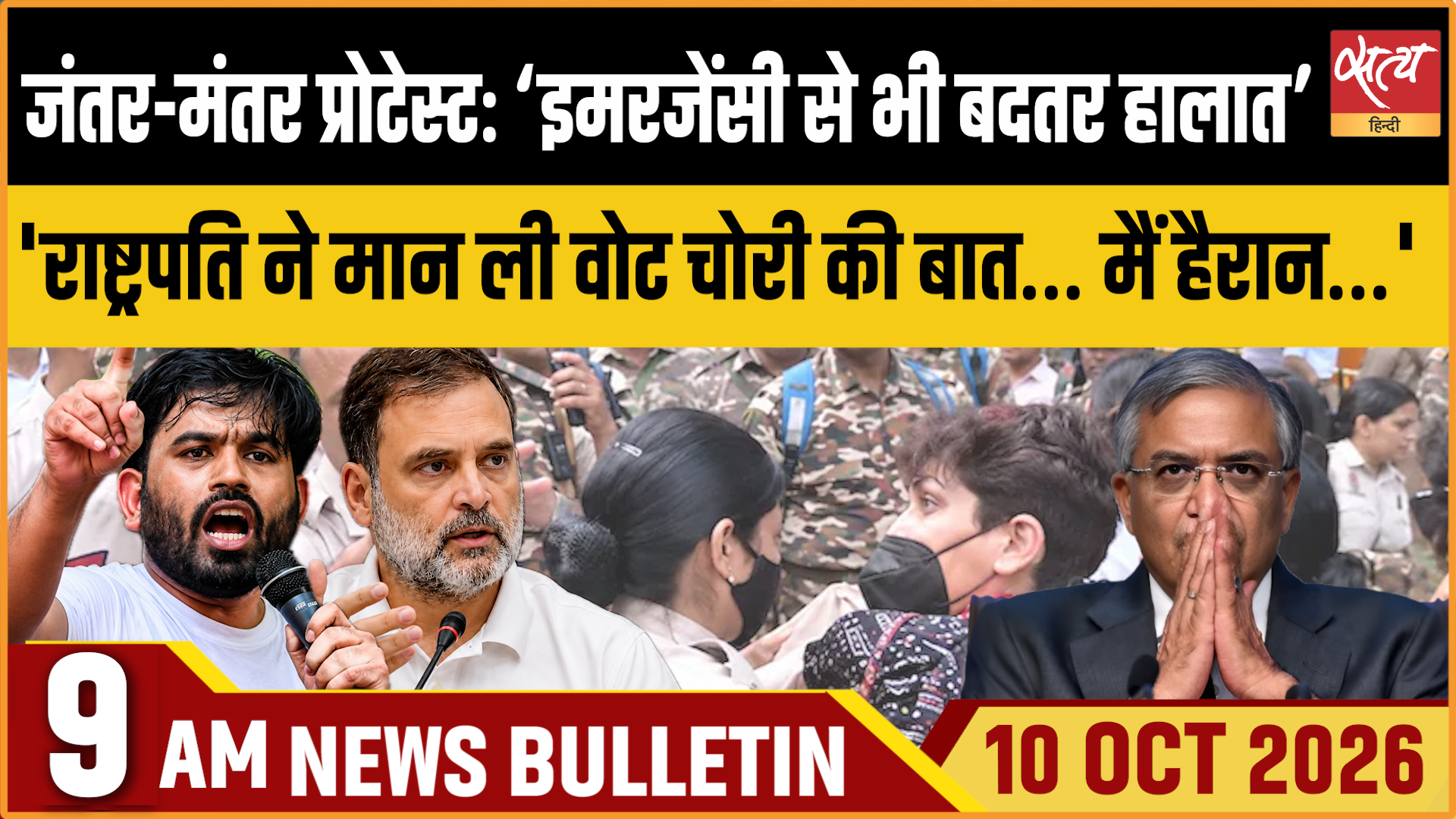 Satya Hindi News बुलेटिन । 10 अक्टूबर, सुबह 9 बजे तक की ख़बरें Satya Hindi News बुलेटिन । 10 अक्टूबर, सुबह 9 बजे तक की ख़बरें