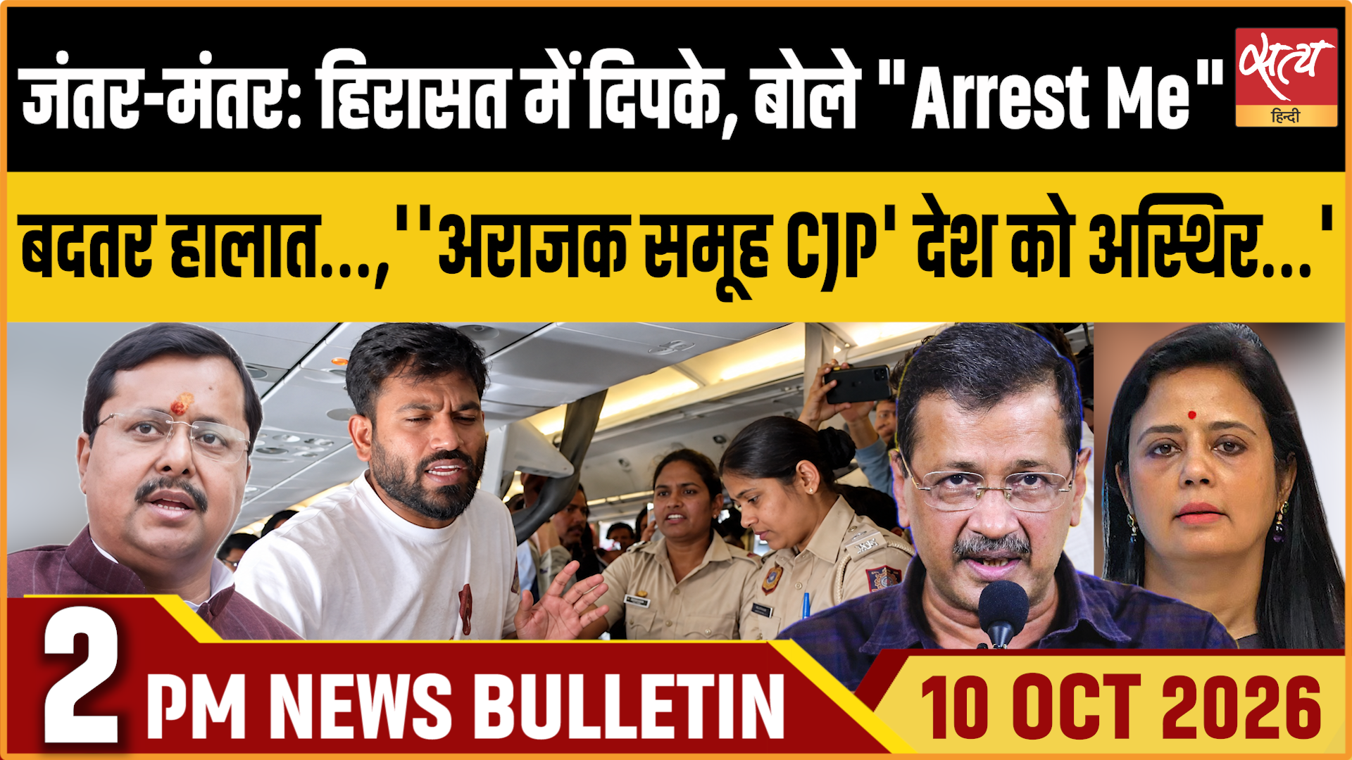 Satya Hindi News बुलेटिन ।10 अक्टूबर, दोपहर 2 बजे तक की ख़बरें Satya Hindi News बुलेटिन ।10 अक्टूबर, दोपहर 2 बजे तक की ख़बरें