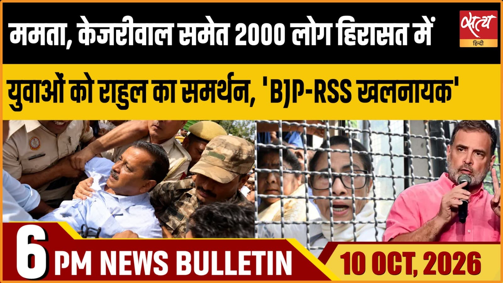 Satya Hindi News बुलेटिन ।10 अक्टूबर, शाम 6 बजे तक की ख़बरें Satya Hindi News बुलेटिन ।10 अक्टूबर, शाम 6 बजे तक की ख़बरें 