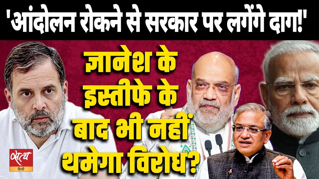CJP के विरोध-प्रदर्शन से मोदी सरकार पर दबाव बढ़ा है। क्या ज्ञानेश कुमार का इस्तीफ़ा और इस्तीफ़ों की वजह बनेगा? CJP के विरोध-प्रदर्शन से मोदी सरकार पर दबाव बढ़ा है। क्या ज्ञानेश कुमार का इस्तीफ़ा और इस्तीफ़ों की वजह बनेगा?