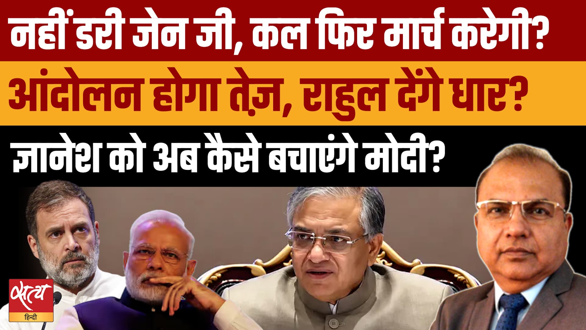 Gen Z vs Modi Govt: आंदोलन हुआ तेज! Rahul Gandhi का वार, क्या Gyanesh Kumar को बचा पाएंगे Modi? Gen Z vs Modi Govt: आंदोलन हुआ तेज! Rahul Gandhi का वार, क्या Gyanesh Kumar को बचा पाएंगे Modi?