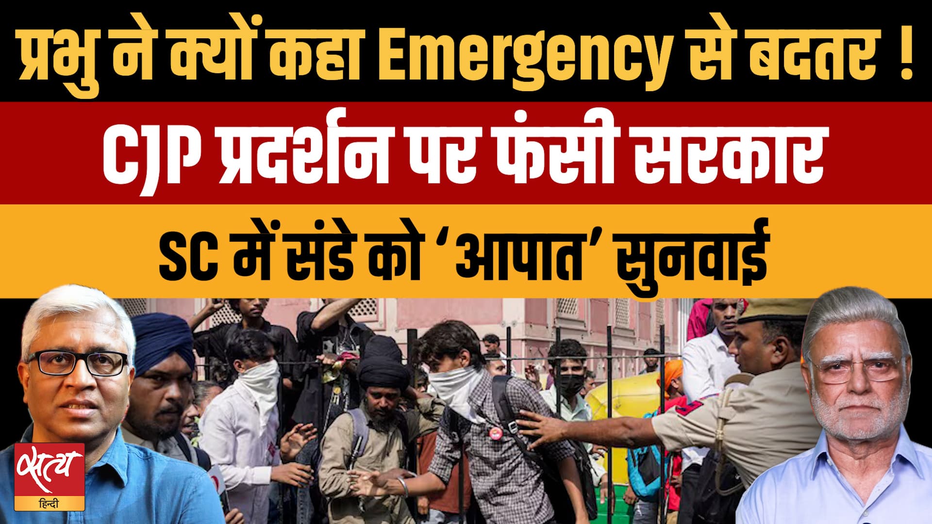 "Emergency से भी बदतर हालात!" Supreme Court की चेतावनी दरकिनार! CJP Protest पर फंसी Modi सरकार ? "Emergency से भी बदतर हालात!" Supreme Court की चेतावनी दरकिनार! CJP Protest पर फंसी Modi सरकार ?