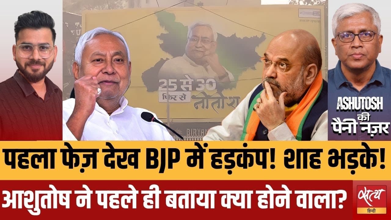 BJP का यू-टर्न! नीतीश फिर बने CM चेहरे? क्यों घबराई बीजेपी? BJP का यू-टर्न! नीतीश फिर बने CM चेहरे? क्यों घबराई बीजेपी?