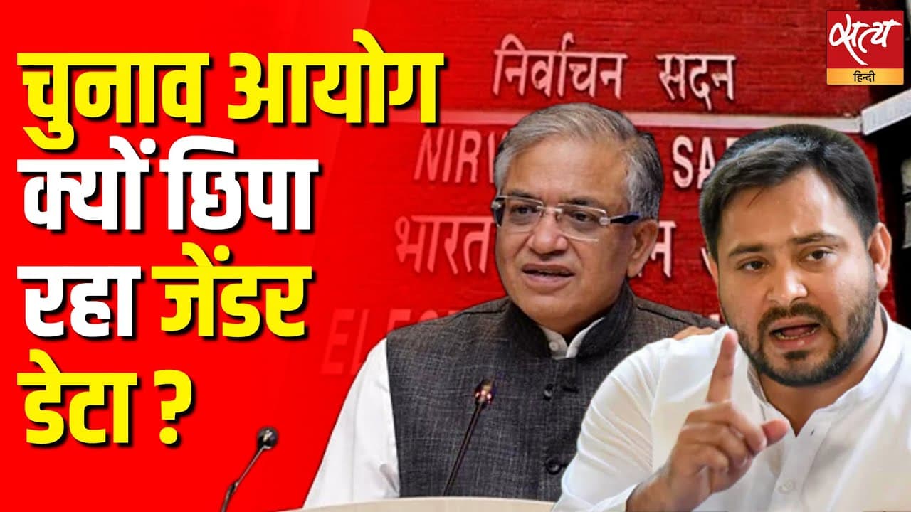 चुनाव आयोग क्यों छिपा रहा जेंडर डेटा ? चुनाव आयोग क्यों छिपा रहा जेंडर डेटा ?