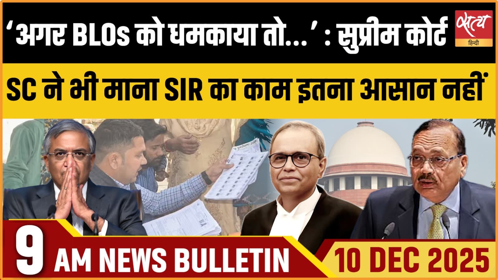 Satya Hindi News Bulletin । 10 दिसंबर, सुबह 9 बजे तक की ख़बरें Satya Hindi News Bulletin । 10 दिसंबर, सुबह 9 बजे तक की ख़बरें