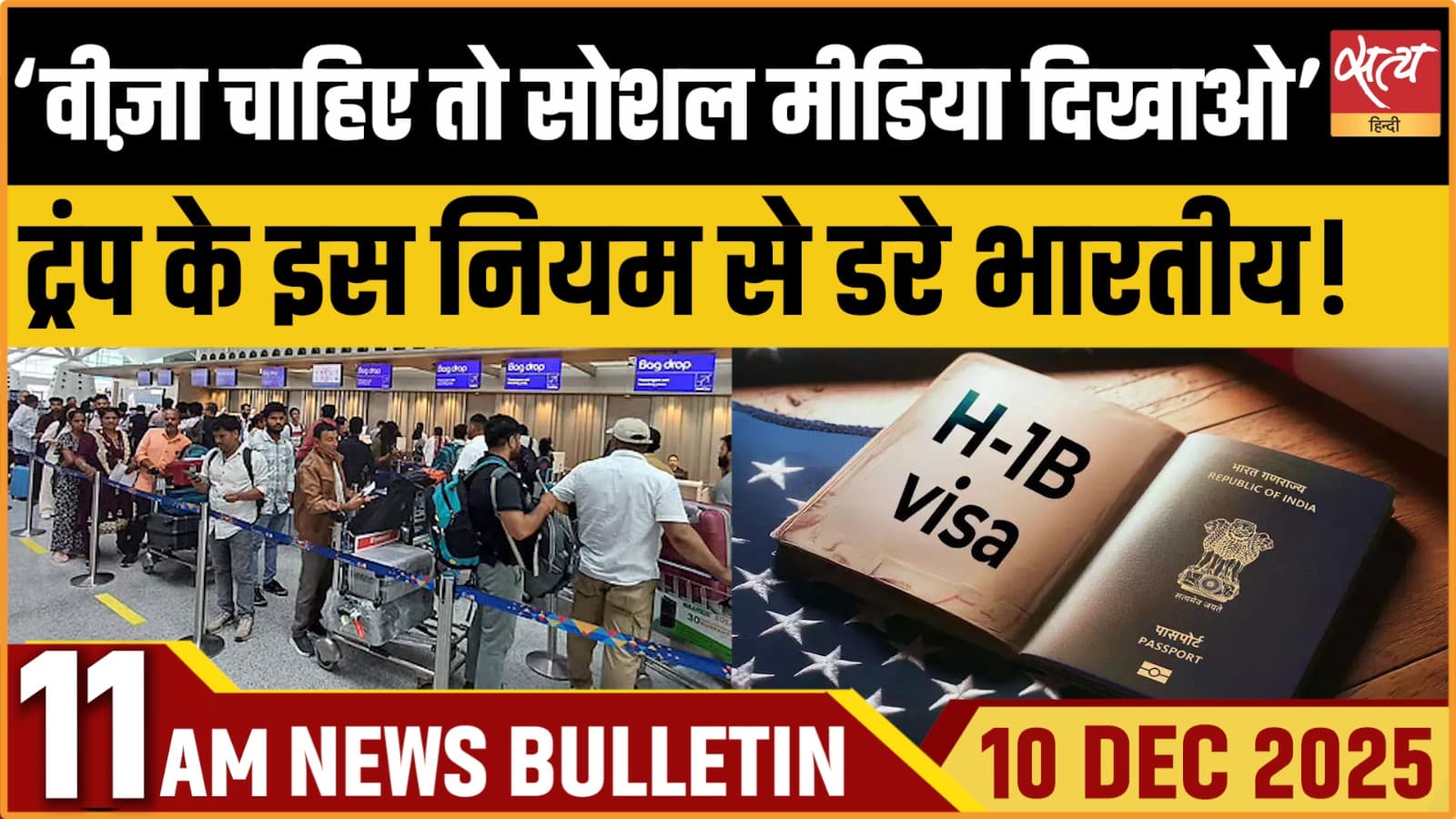 Satya Hindi News Bulletin । 10 दिसंबर, सुबह 11 बजे तक की ख़बरें Satya Hindi News Bulletin । 10 दिसंबर, सुबह 11 बजे तक की ख़बरें